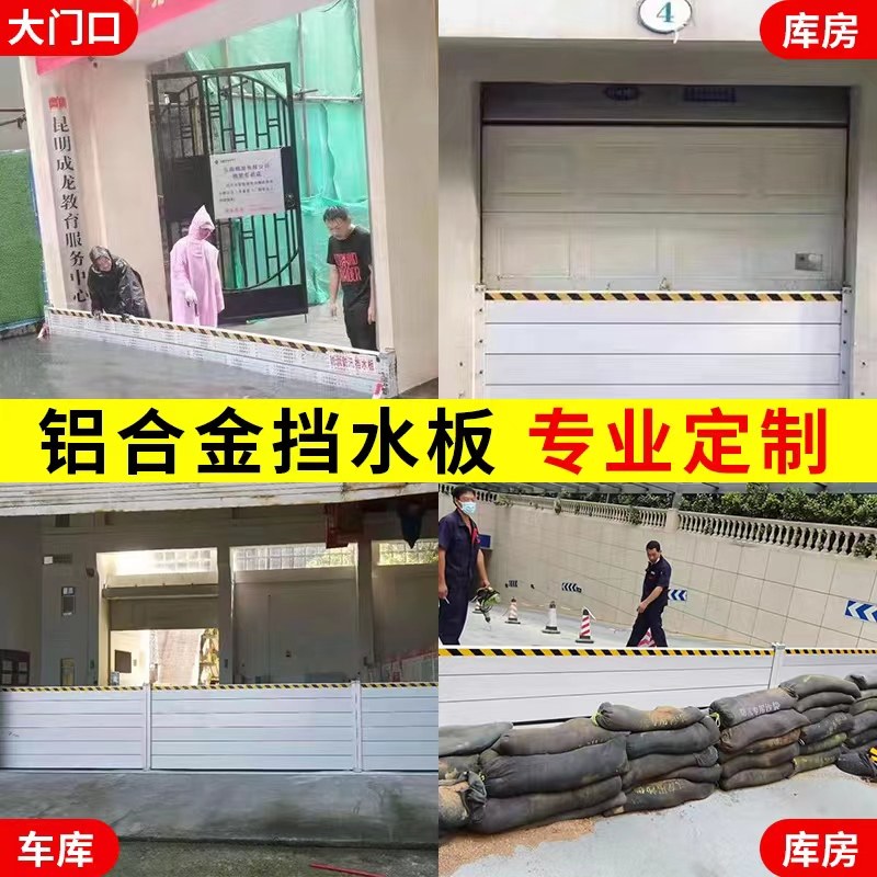 铝合金挡水板防洪水墙防汛挡板地下车库家用不锈钢挡鼠板防洪闸门