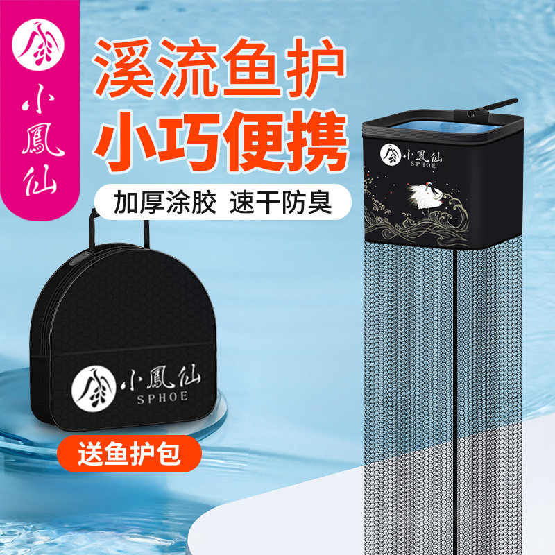 小凤仙小型便携方形鱼护网兜野钓溪流鲫鱼渔护装鱼袋加厚速干防挂
