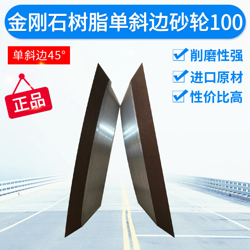 KLY金刚石树脂单斜边砂轮100*20*45°磨合金锯片砂轮钨钢砂轮