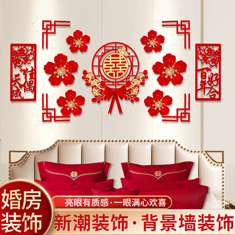 婚房布置套装新房卧室装饰婚礼男方主卧床头拉花全套结婚用品大全