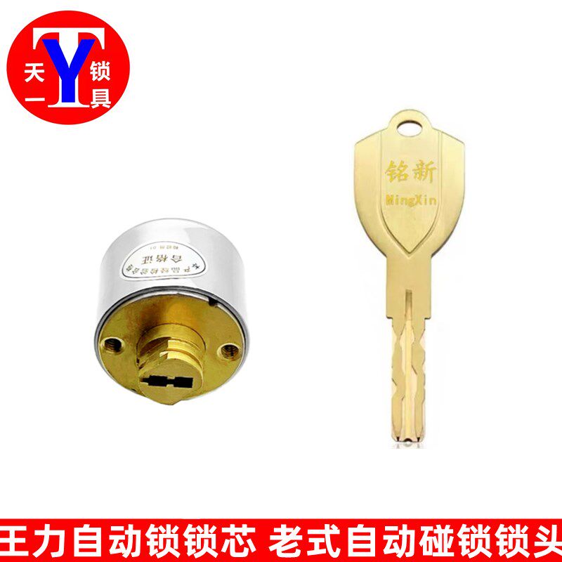 老式自动锁锁芯 特能碰锁锁芯 C级叶片22/28锁头