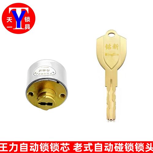 老式自动锁锁芯 特能碰锁锁芯 C级叶片22/28锁头