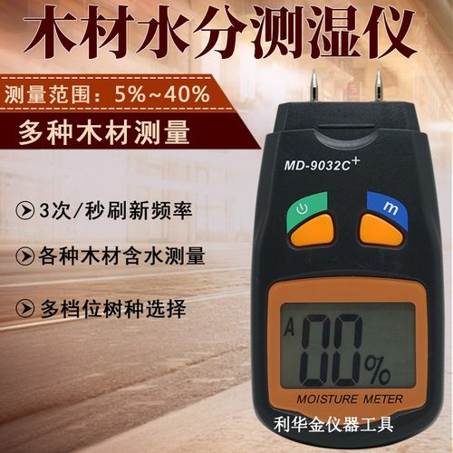 木材纸张水分测试仪干湿度计潮湿含水率测量器木头水份检测仪器