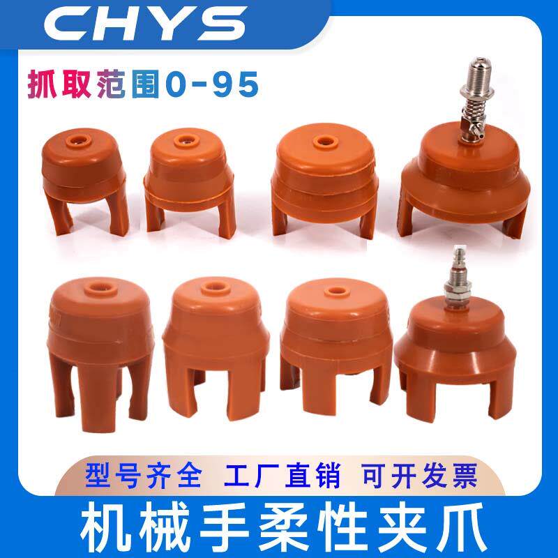 注塑机柔性夹爪2/4/3气动软指夹爪硅胶吸盘机械手夹具配件