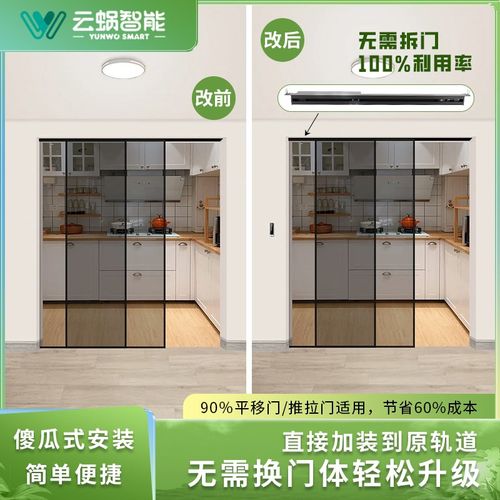 云蜗智能新款推拉门大门改电动门家用自动感应门机组轨道门窗升级
