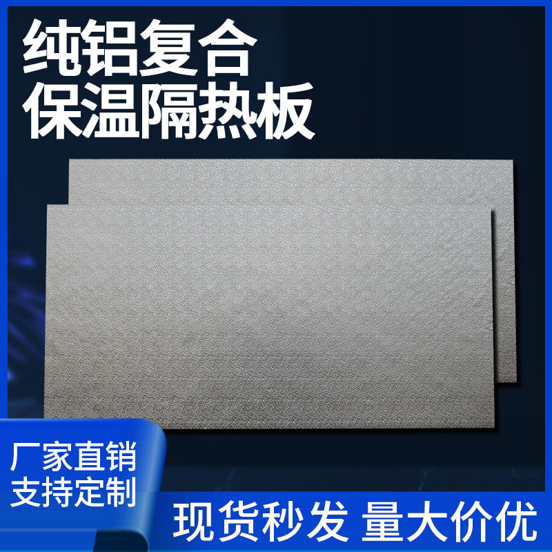 阳光房玻璃顶屋顶隔热加厚铝箔聚氨酯保温板室内吊顶设备冷库材料