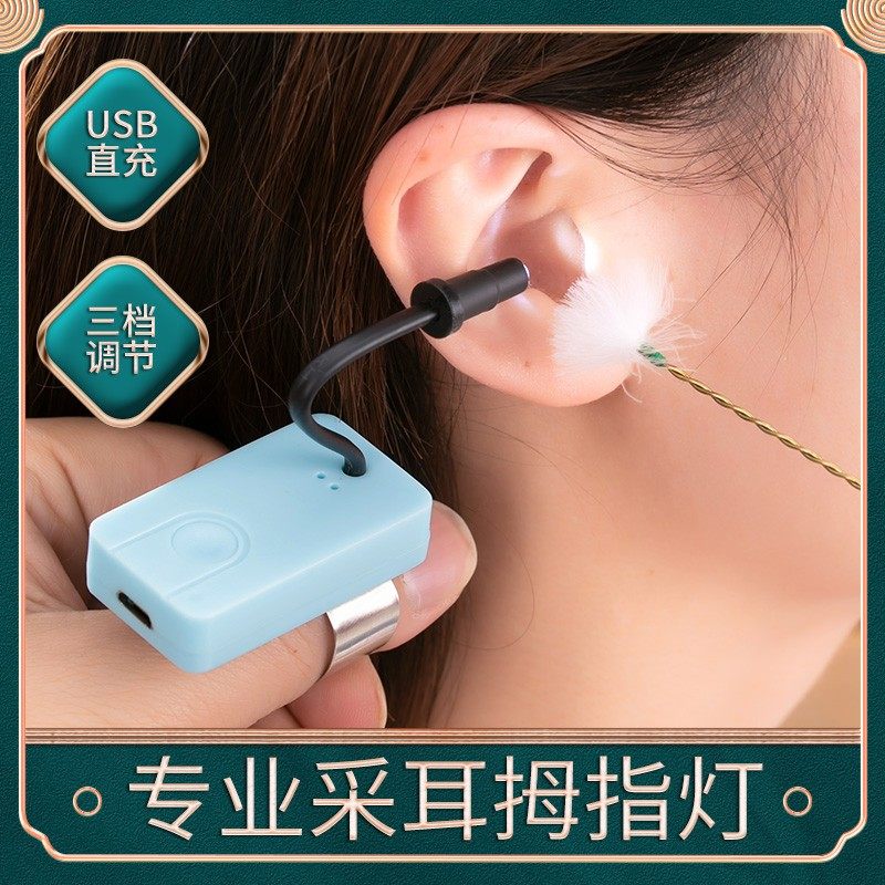 专业采耳工具USB充电拇指灯手灯发光可视采挖掏耳朵手指灯聚光