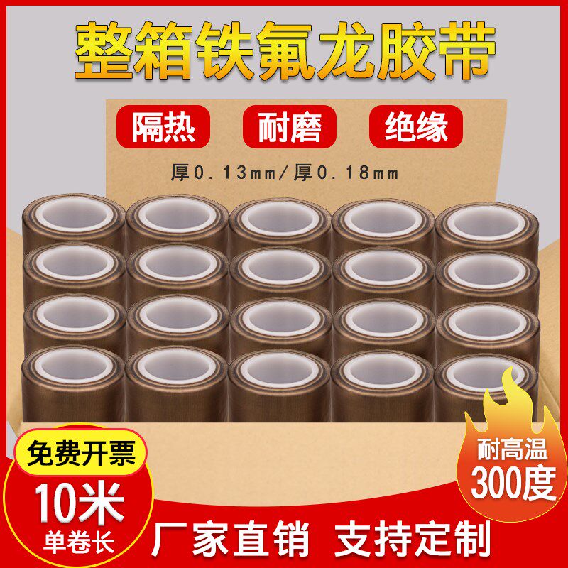 铁氟龙高温胶带耐高温300度防静电封口机包装真空密封用特氟龙胶