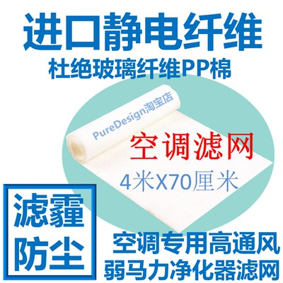 4米PM2.5 HVA A6静电空气雾霾过滤网DIY同HVAF 防尘网棉窗户