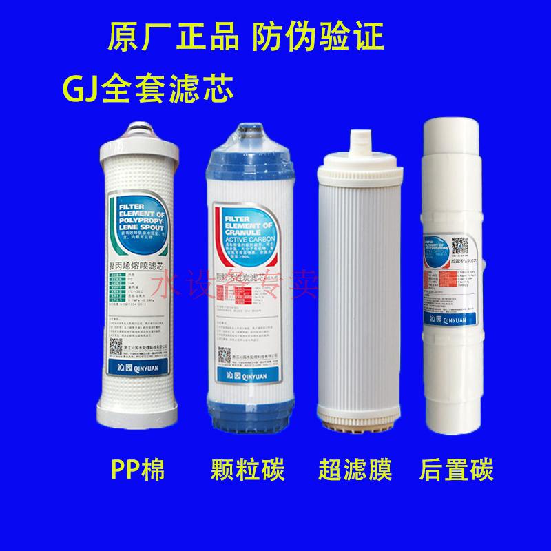 净水器滤芯CJ-1 CJ-2 GJ新 QY03-1 GJ QJ-U-01全滤芯