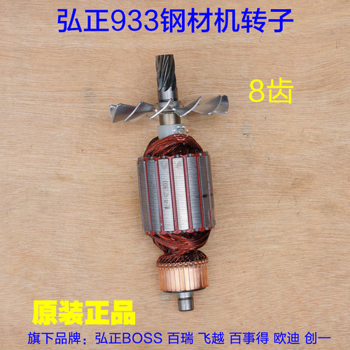 弘正933转子钢材机boss迪美飞越355/350型材切割机 8齿定子 配件