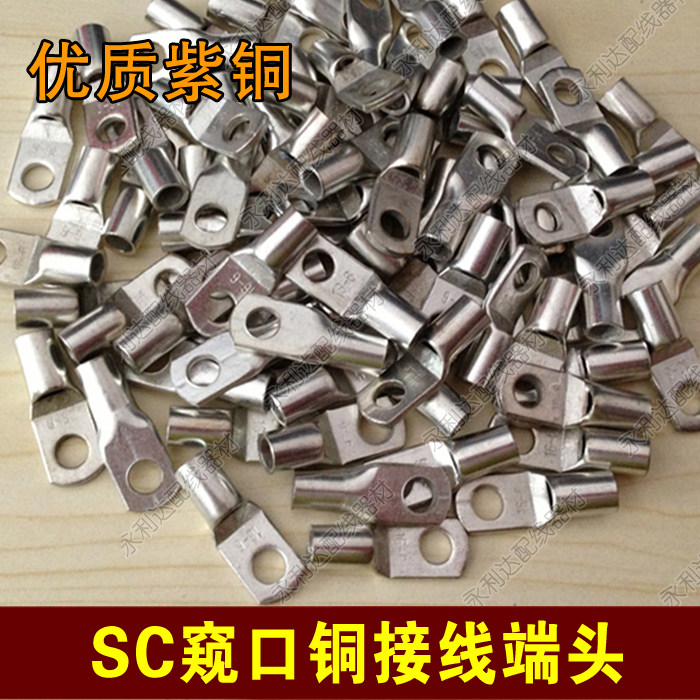 窥口铜接线端子/铜鼻子/铜线耳/铜线夹 SC10-10 紫铜200只/包