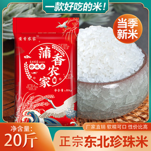 东北稻香米2.5kg袋装北纬45°优质稻种大米东北大米当季新米主食