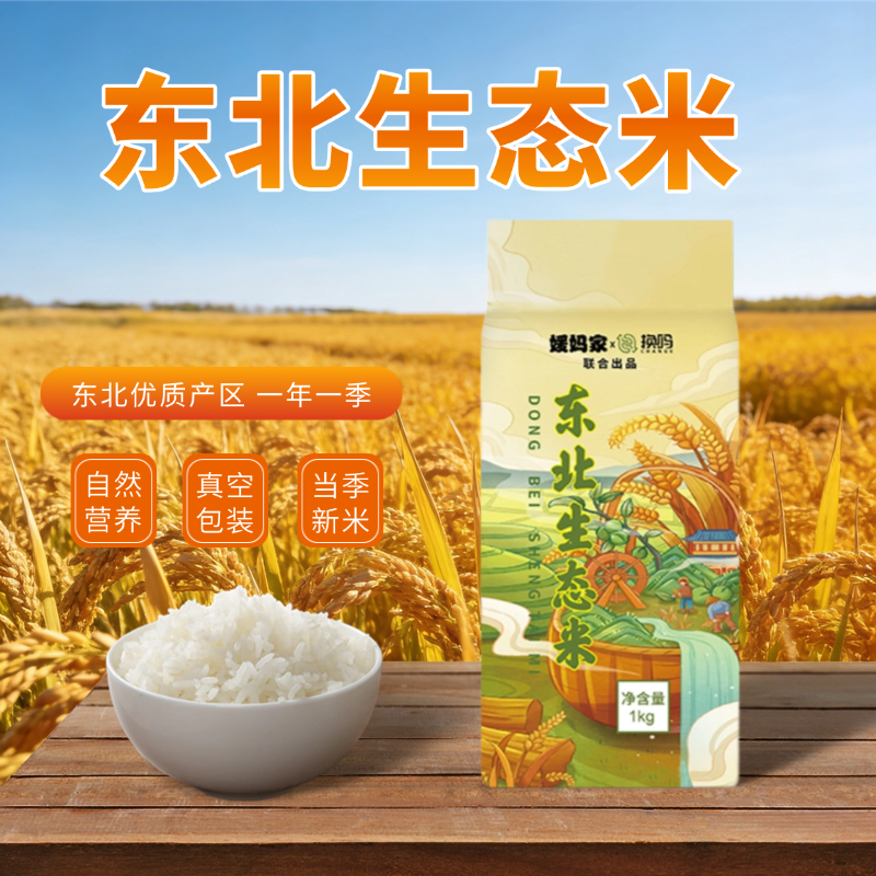 东北生态蟹田大米1kg新米当季优质大米真空包装自然营养2斤装