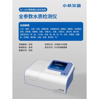 高档小希COD检测总仪水质快测定仪氨氮磷测总氮BOD污速水重金属检