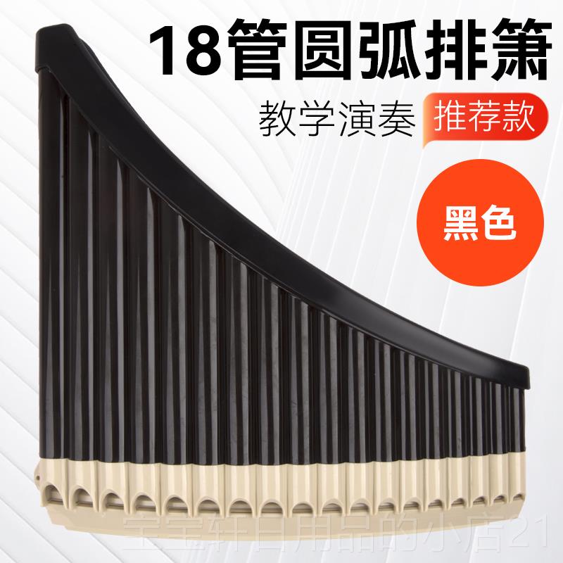 正品排箫16管学18管排笛树脂塑料乐器乐生成初人学器C调排箫双排