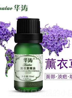 高档薰衣草精油面部1祛痘印疤痕睡真实纯单方香薰脸部眠护肤泡澡