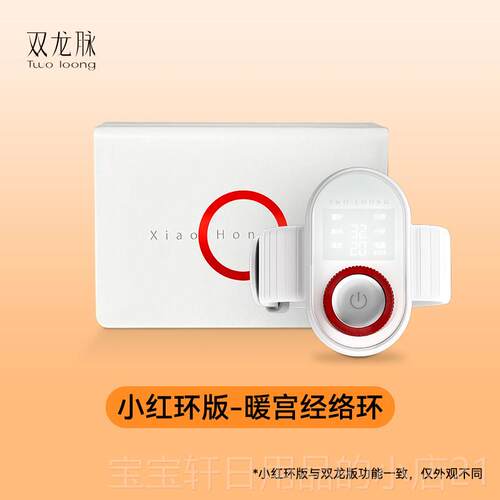 高档双龙脉大姨妈神器三交暖宫经络环脚摩缓解痛经小红环月环经按