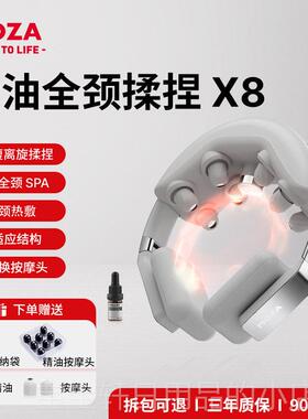 高档MOZA颈椎按器动肩颈按摩仪全自揉器捏疏通神斜方肌精油热敷礼