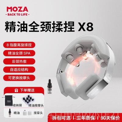 高档MOZA颈椎按器动肩颈按摩仪全自揉器捏疏通神斜方肌精油热敷礼