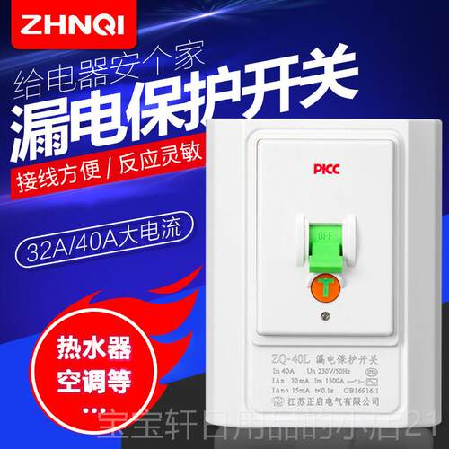 高档2/3P落地式调热水3器漏电空保护器2A/40A大功率电空气开 关专