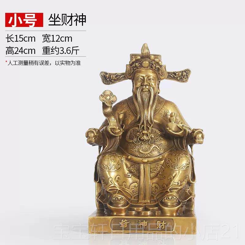 正品德祥缘件黄铜财神爷摆件 家居堂佛像室内财神摆工艺品香摆设