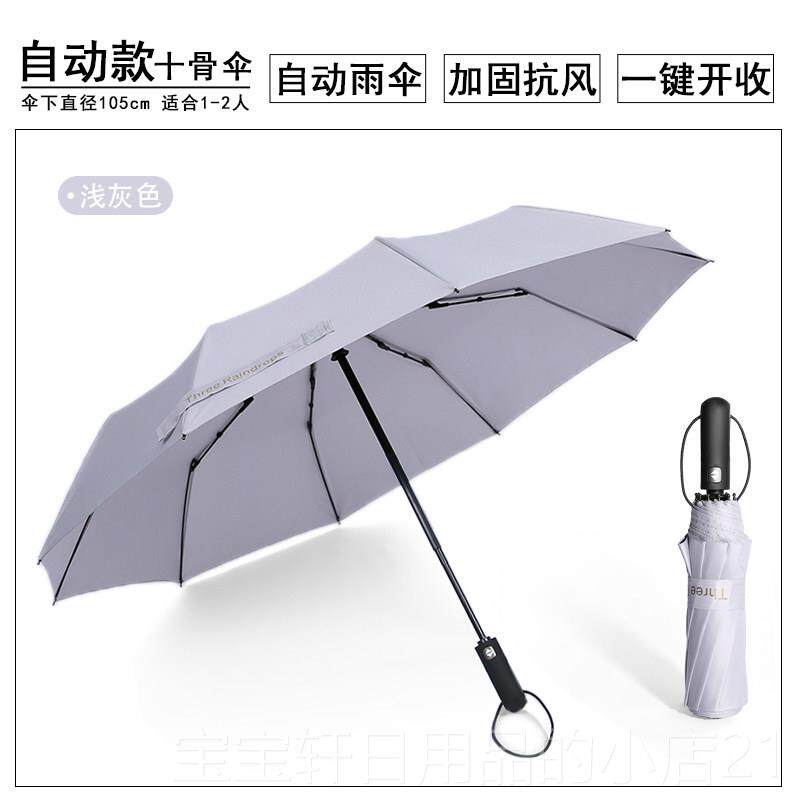 高档全晴l自动雨伞男超大号防晒防紫外线三折叠雨两用女定制ogo广