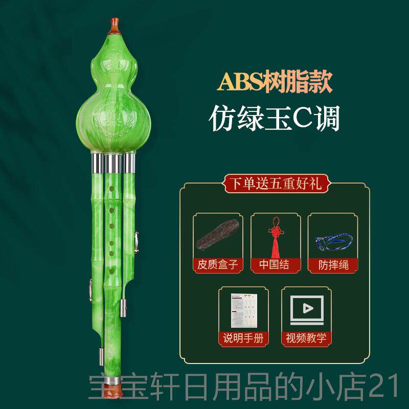 正品云南胶丝树脂葫芦丝初学仿木奏红木葫芦c调降b调小学生成人吹