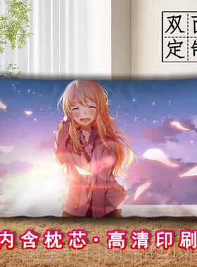 高档四y月是你的谎宫园枕薰抱二次元di定制动漫长条睡觉枕头可言