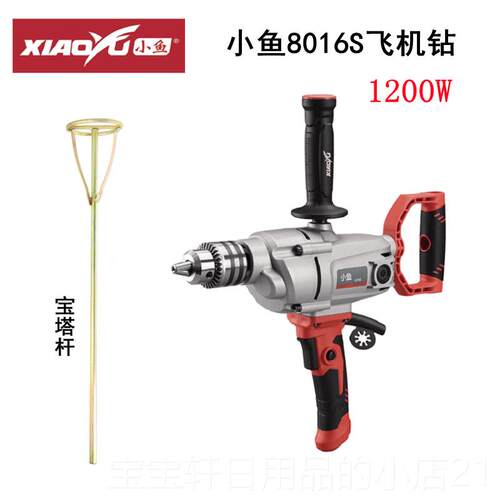 正品小鱼806S电钻飞机钻拌机手持多功1能大功水率泥打灰机电动搅