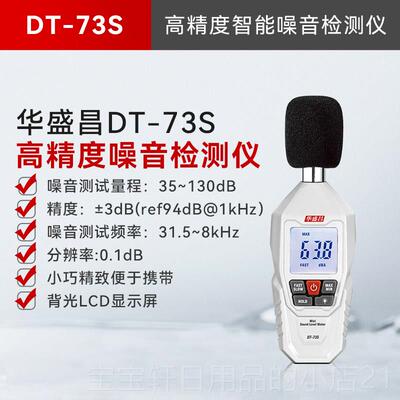 高档华盛昌C测EM噪音试仪迷声级计手持式家用噪音量器分贝测你检