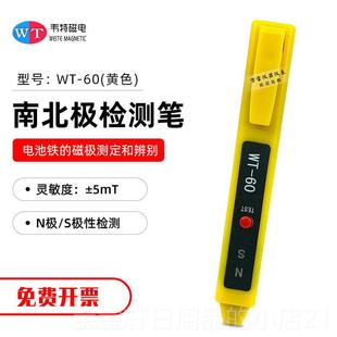 高档韦特T60磁极笔 磁检测笔 W磁铁NS极测试笔 SN极性笔性磁-场测