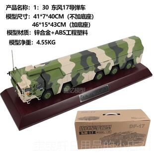 高档合金仿真风7导弹模型 11:30东军事模收藏型 火箭发射车仿真成