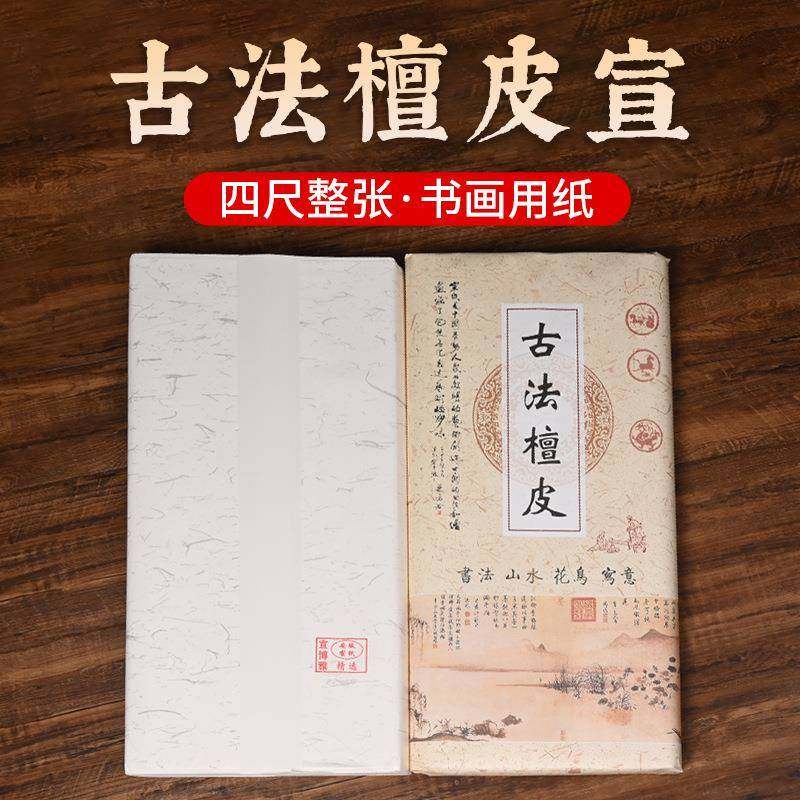 尺整张徽皮生宣纸安作品纸加厚948净皮六尺书法国画白四色仿古宣,文具电教/文化用品/商务用品,油画布,淘宝优惠券,粉丝福利购,淘宝优惠卷