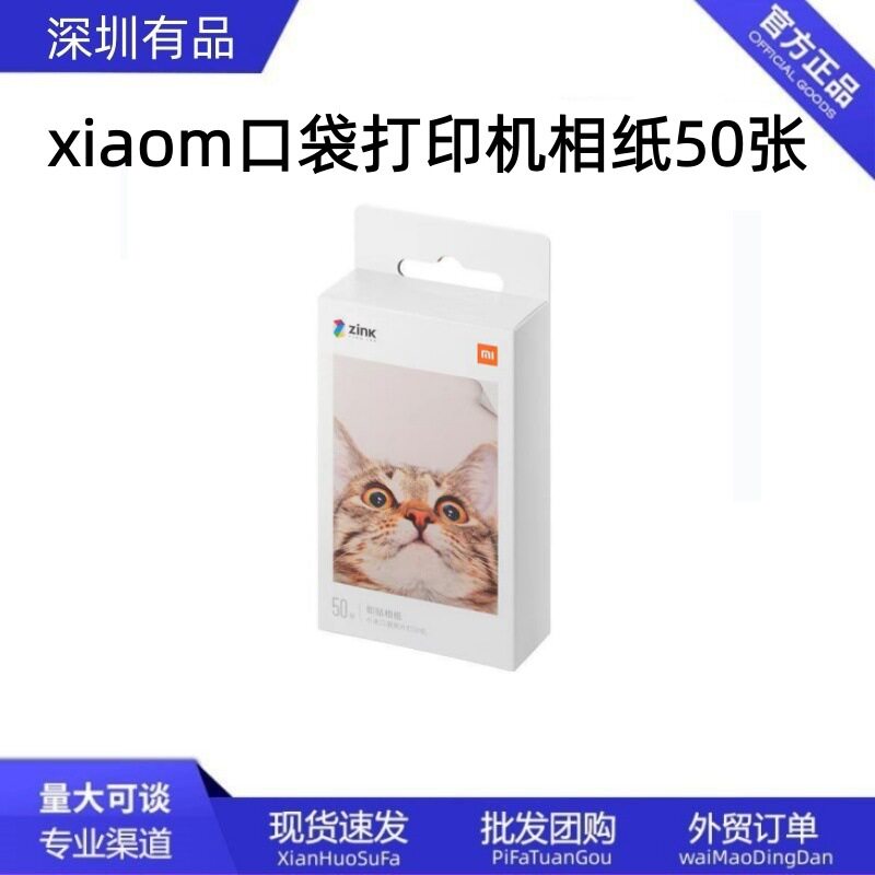 小米口袋照片打印机50张相片纸
