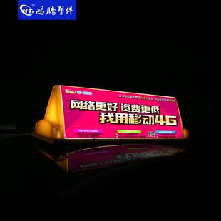 出租车广告灯箱 可更换画面顶灯透明款LED出租车广告灯箱 的士灯