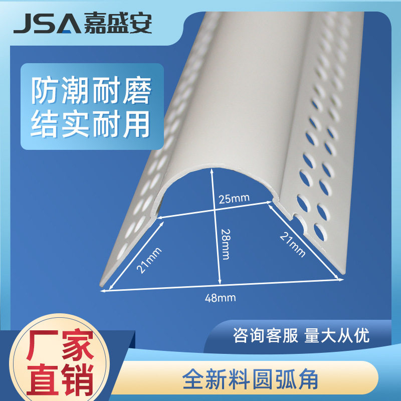 实力厂家圆弧阳角条可弯弧形造型阳角拱门塑料PVC护墙角防撞护角