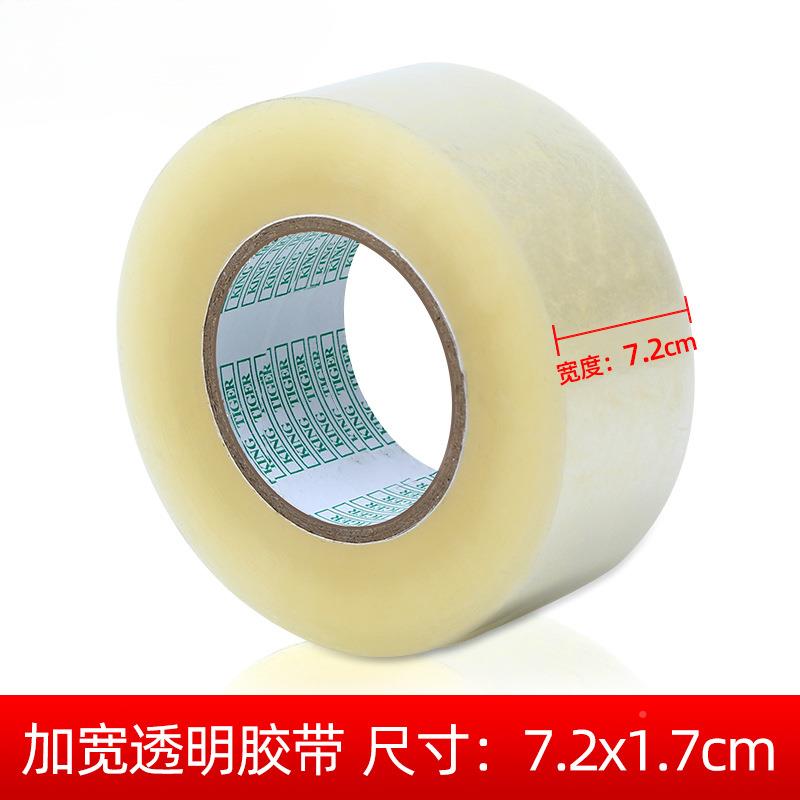 打72CMGCM超宽透明胶带1.8CM/2.4C窄胶带快递包大卷胶M布窄.胶带