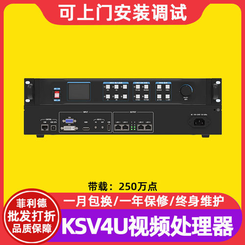 凯视达KSV4U全彩LED显示屏大屏幕视频处理器电子屏广告屏控制器