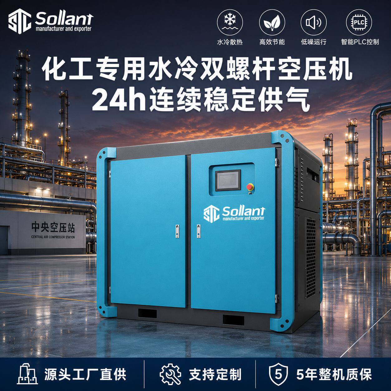 索兰特Sollant化工工业水冷双螺杆空压机耐高温长效运行设备