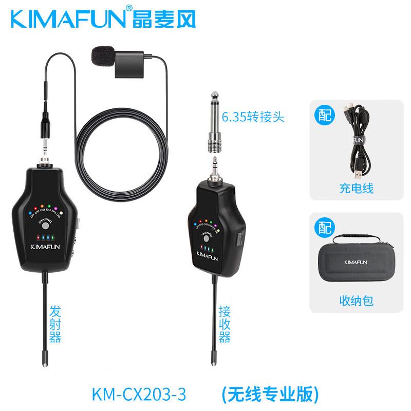 晶麦风3JD100256琵CX20琶无线麦克风乐器拾音器专业-演出户外话筒