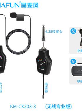 晶麦风3JD100256琵CX20琶无线麦克风乐器拾音器专业-演出户外话筒