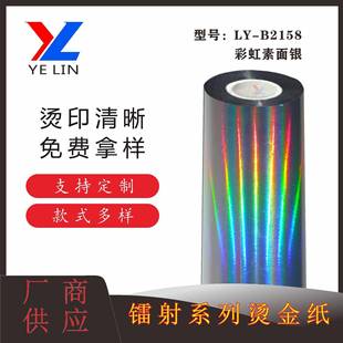 烫金纸透明金纸胶带烫金纸SAY扇烫花烫金纸双面烫金纸盘