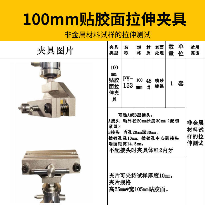 防水布防水卷平面材料拉伸力测试试验机工装夹具辅助治具100㎜