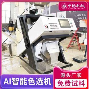 葡萄干色选机选黄选黑草莓干分选瓜子色选机松子腰果杏仁筛选设备