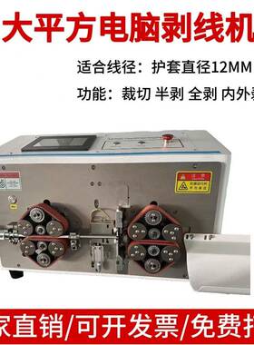 线深内圳厂家全自动芯圆护套SRD-BP02线外裁剥皮一体多机