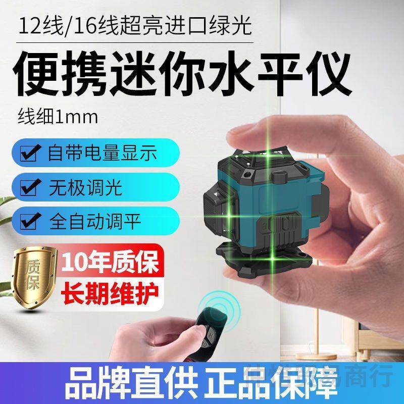 款精度强线光红外绿光智能户外工地超长待机迷你12线水平博文高仪