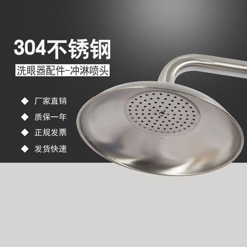 壁挂式洗眼器配件ABS工程塑料防锈洗眼器冲淋喷头护目
