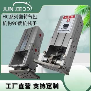 HC40组4CLG0W翻转气缸H 5040姿W机构90度机械手HC3240LC铰链侧齿