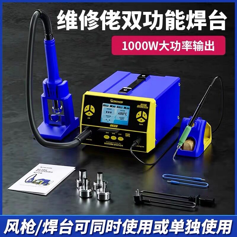 维修佬双功能焊台861DS无刷涡轮风机功率风枪1000W烙铁50W手柄210图片